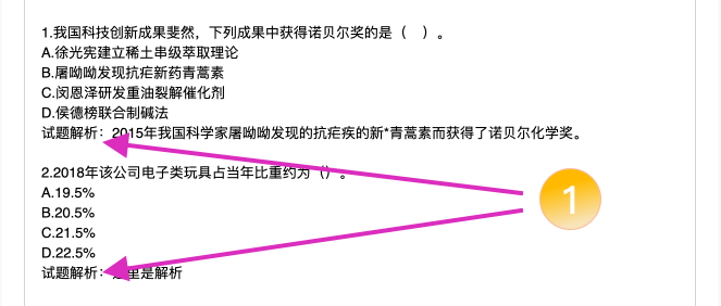 识别试题解析1.png