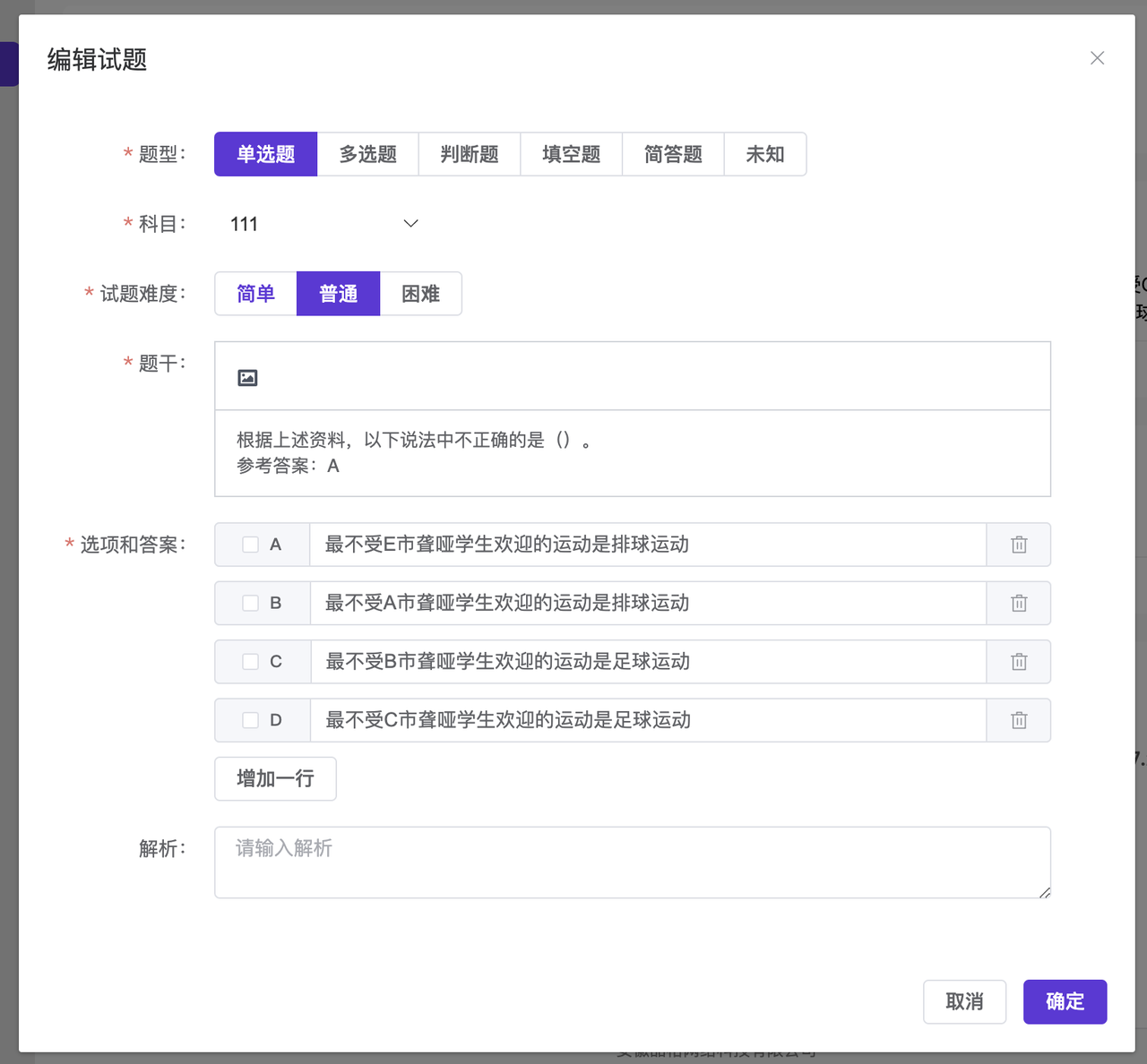 试题编辑.png