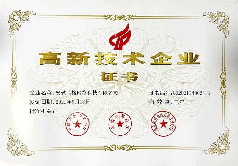 高新技术企业认定证书-tuya.png