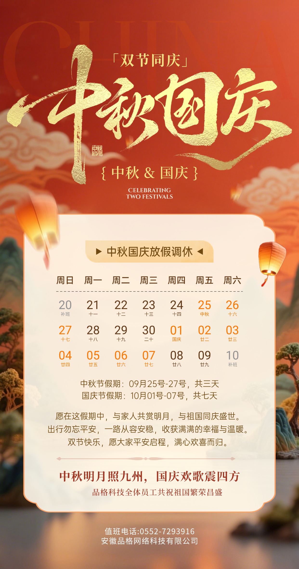 双节放假通知!!!